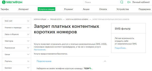 Контентный счет теле2: что это