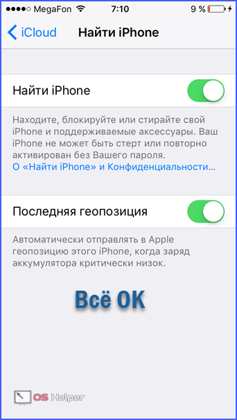 Как легко и просто отследить iphone? бесплатно!