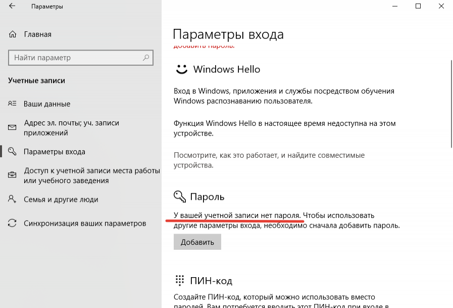 Отключение или включение ввода пароля при входе в систему в windows 10