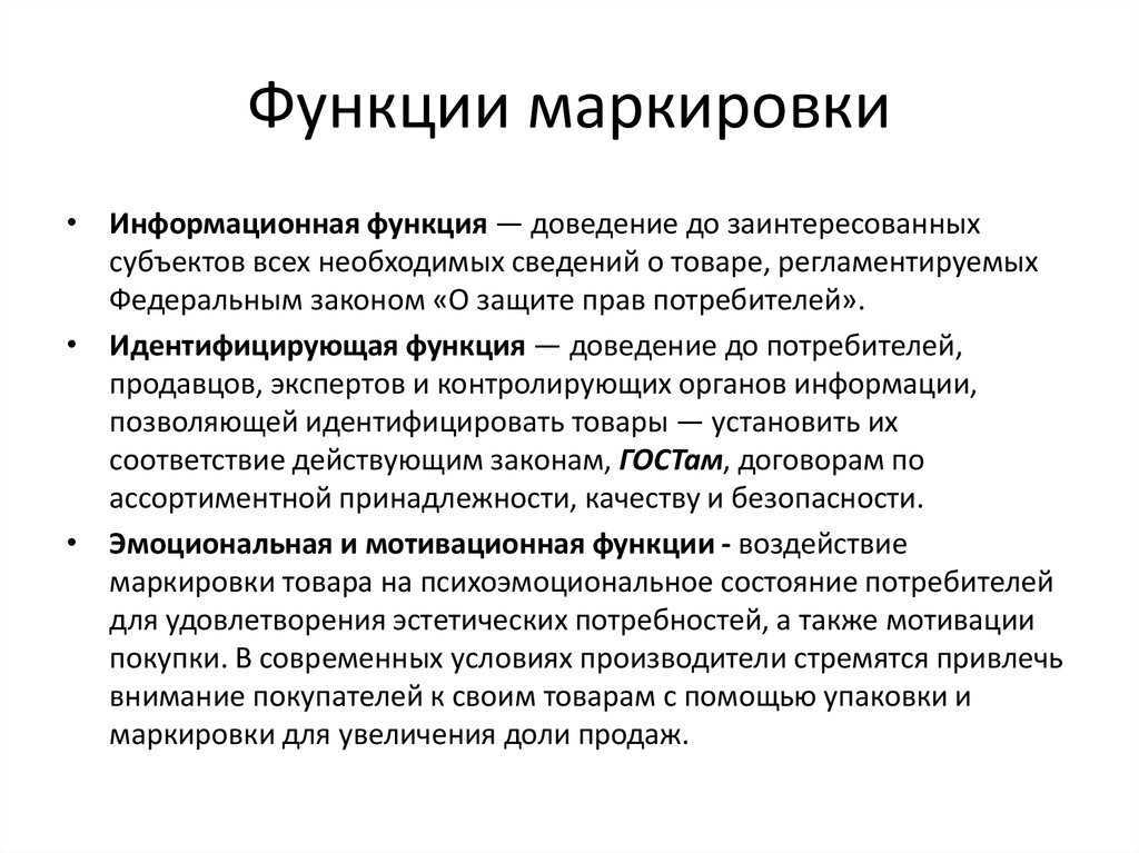 Что такое код маркировки, маркировка товаров и многое другое