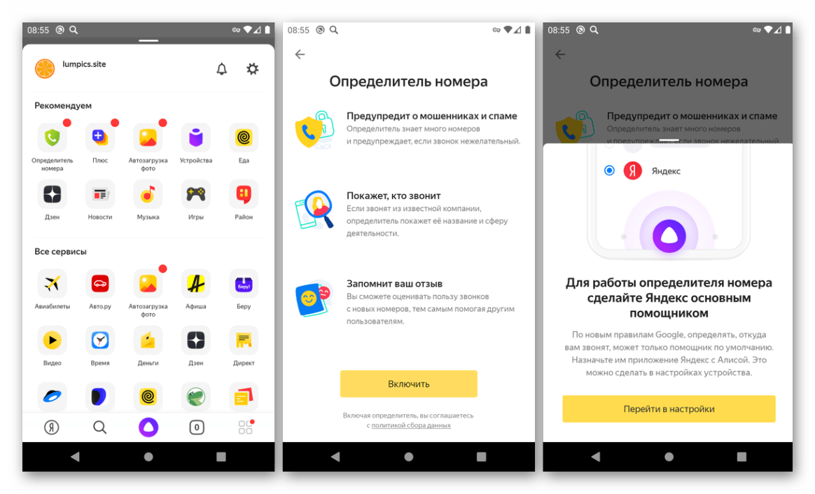 Определитель номера на android и iphone от яндекс: узнаем, кто звонил