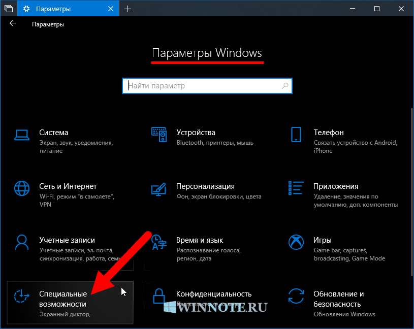 Настройка полосы прокрутки в windows 10