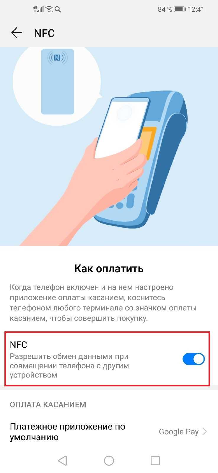 Как настроить nfc в телефоне для оплаты