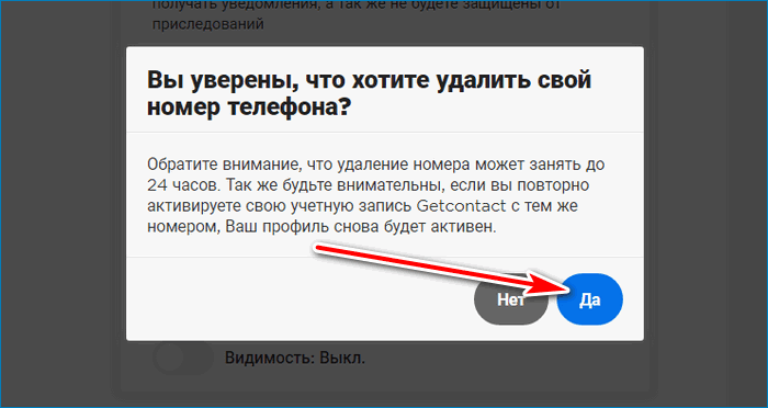 Что такое getcontact на айфоне и как его удалить