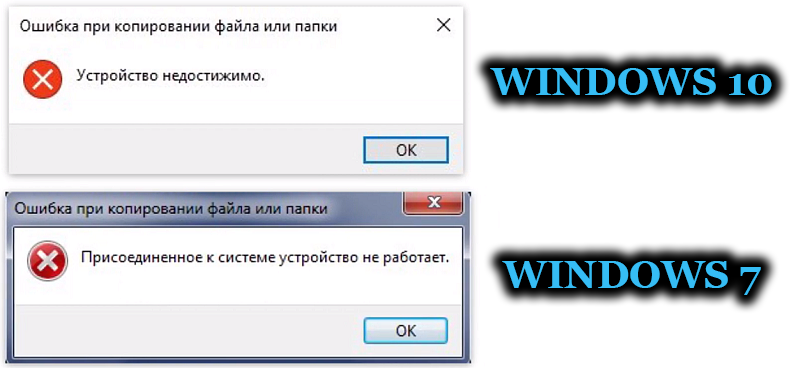 Устройство недостижимо при копировании iphone: что делать?