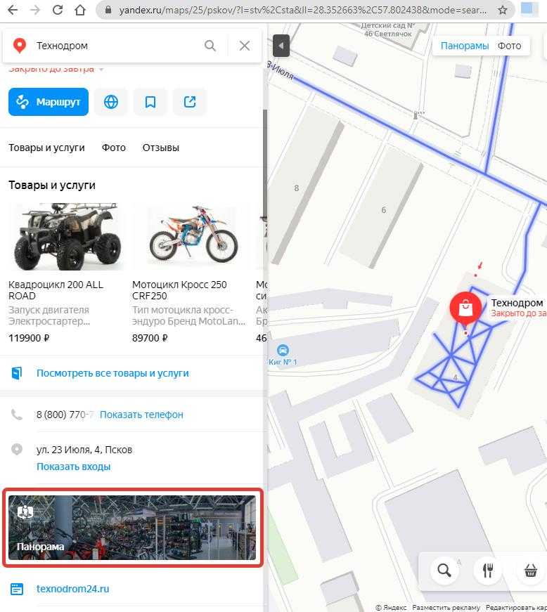 Как посмотреть панораму улицы в яндекс картах с телефона
