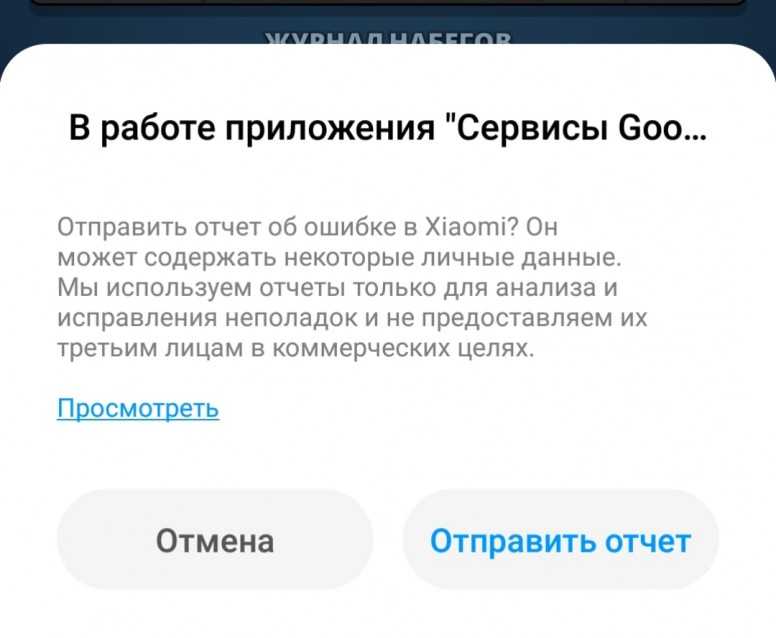 В приложении произошла ошибка на андроиде