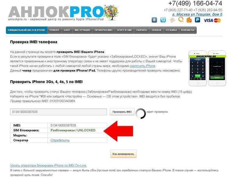 Как понять что телефон ворованный или нет