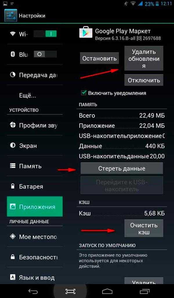 Не открываются приложения на андроиде: причины и решения