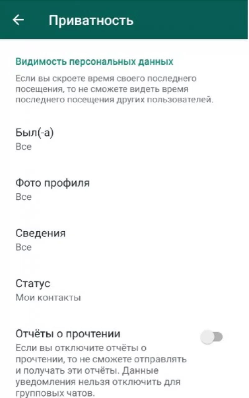 Простая инструкция, которая поможет скрыть время последнего посещения в WhastApp от других пользователей