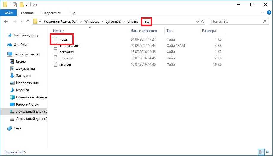 Файл hosts в windows: где найти и как отредактировать
