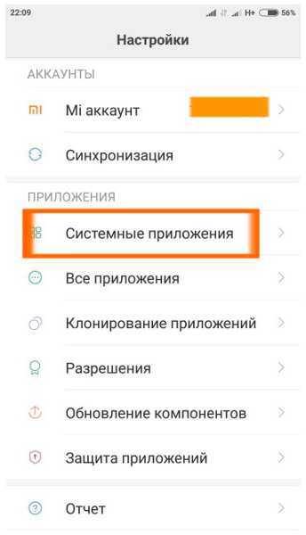 Как удалить встроенные приложения на андроид сяоми