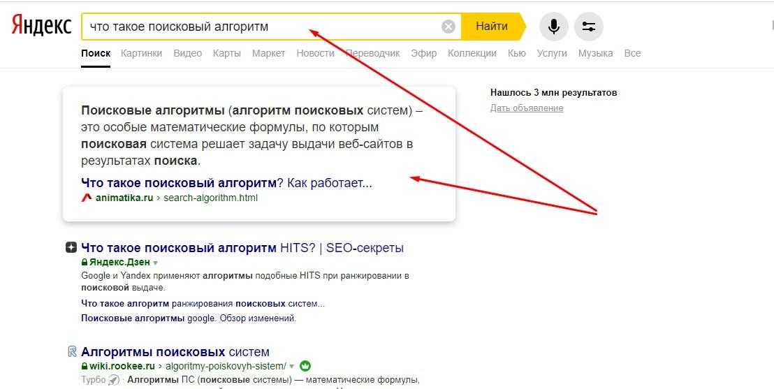 Поисковые алгоритмов яндекса: эволюция | статьи seonews