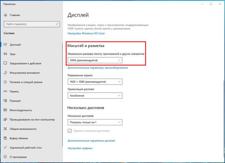 Как устранить размытость шрифта в windows 10
