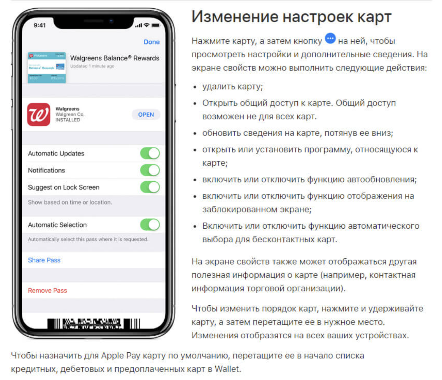 Apple wallet как пользоваться. какие карты можно добавить в wallet и как правильно это сделать: обзор