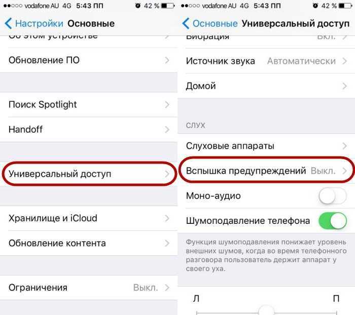 Как включить вспышку при звонке и уведомлениях на iphone