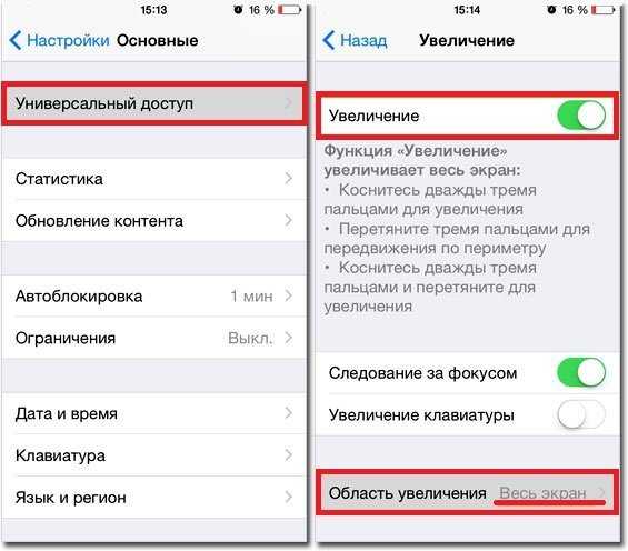 Как отключить увеличение на айфоне