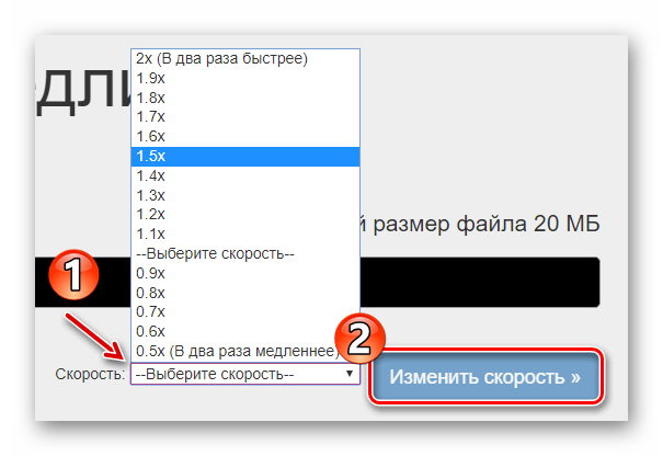 Песня на быстрых скоростях. Изменить скорость аудио.