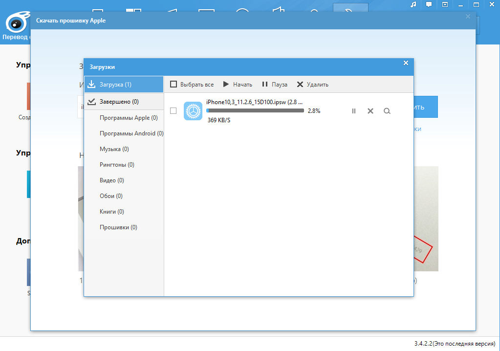 Программа для скачивания прошивок. Приложение для прошивки айфона. Программа для прошивки. Программа для перепрошивки айфона. Утилита для прошивки айфона.