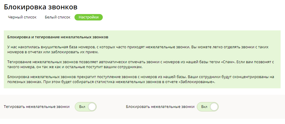 Как заблокировать спам на android и iphone: все возможные способы