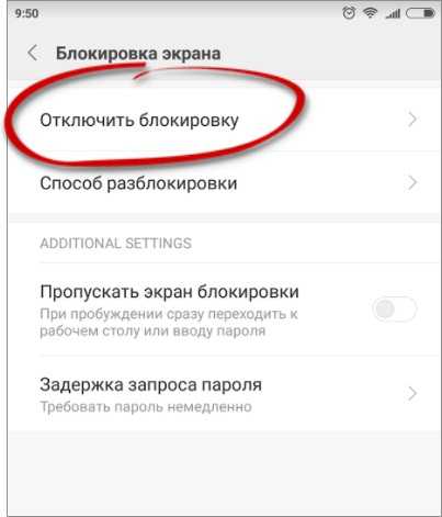 На android не активно отключение блокировки экрана - запрещено администратором