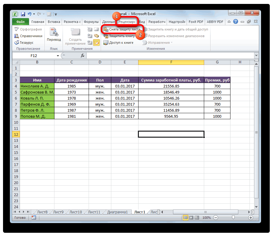 Как снять пароль с excel-файла: несколько простых методов