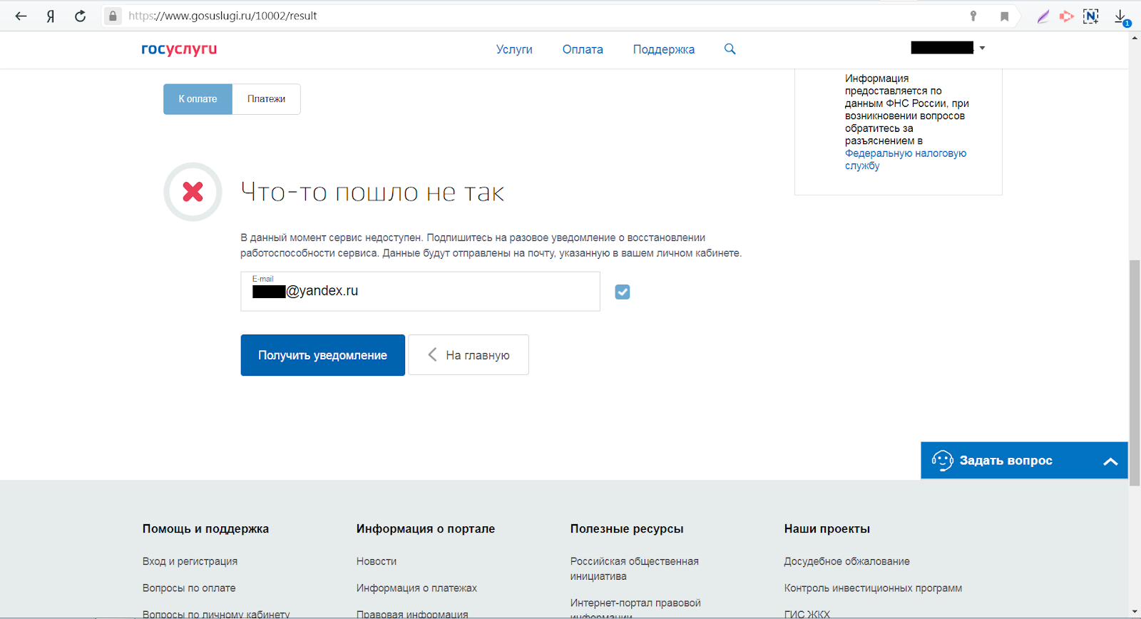 Чтобы настроить подключение к серверу перейдите в мои приложения что надо делать
