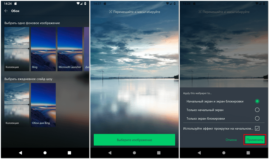 Способы установки обоев для экрана блокировки на android