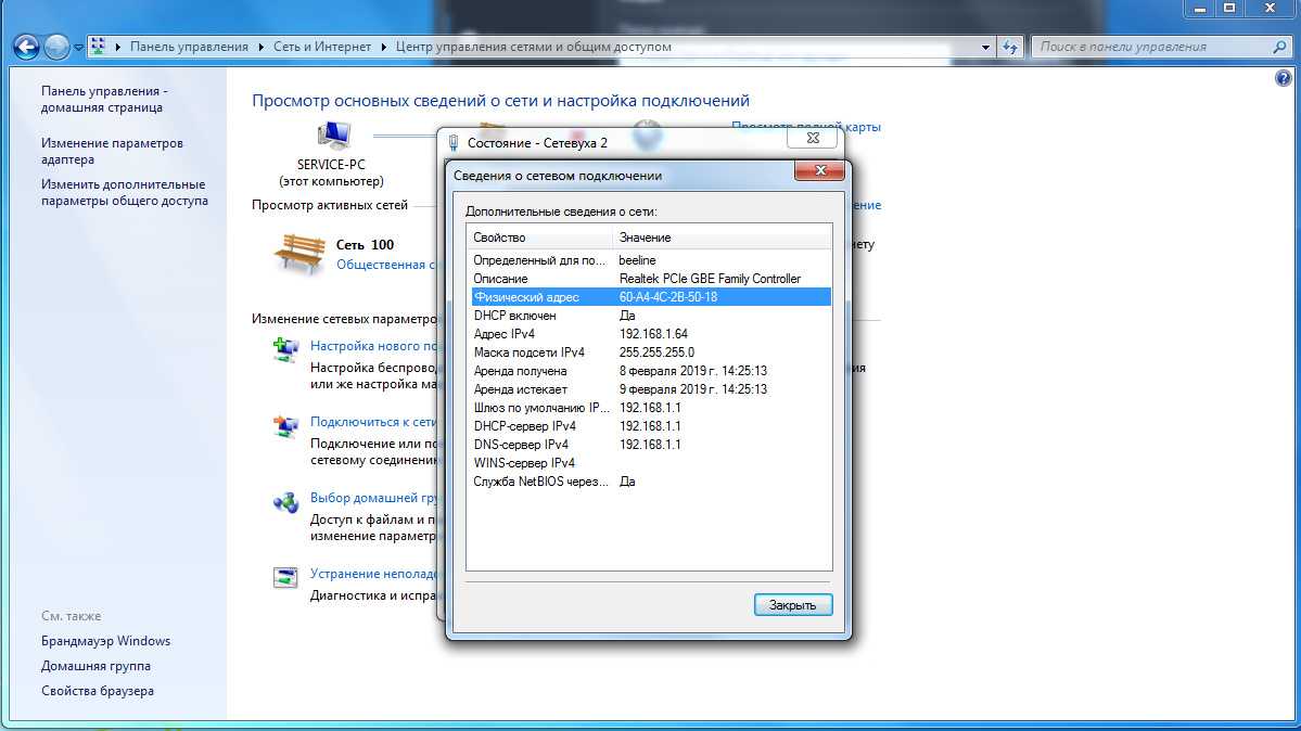 Как узнать mac адрес компьютера windows 7 10, linux, apple, mac os, android, iphone