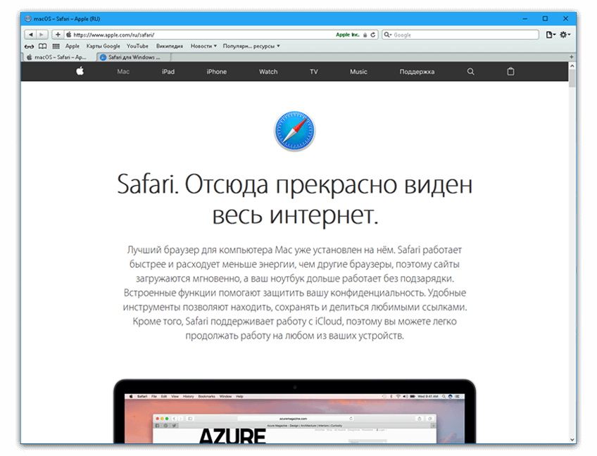 В этом руководстве мы узнаем, как загрузить и установить браузер Apple Safari в Windows 10