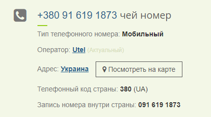 Номер телефона сережа. Номер телефона +380. Код телефона +380. Украинские номера телефонов. Номер телефона +380 какая Страна.