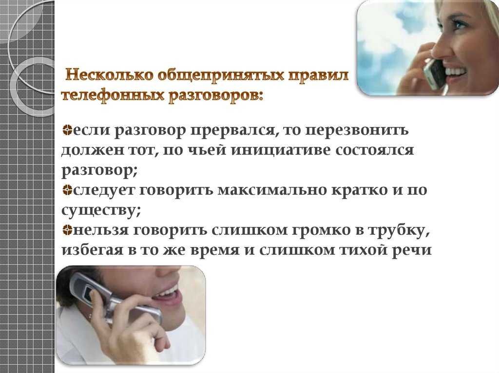 Почему вызов завершен без гудков: что это, причины, в чем проблема