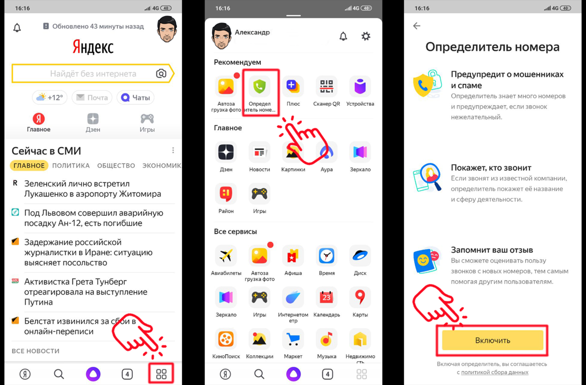 Определитель номеров в приложении «яндекс» на android и iphone