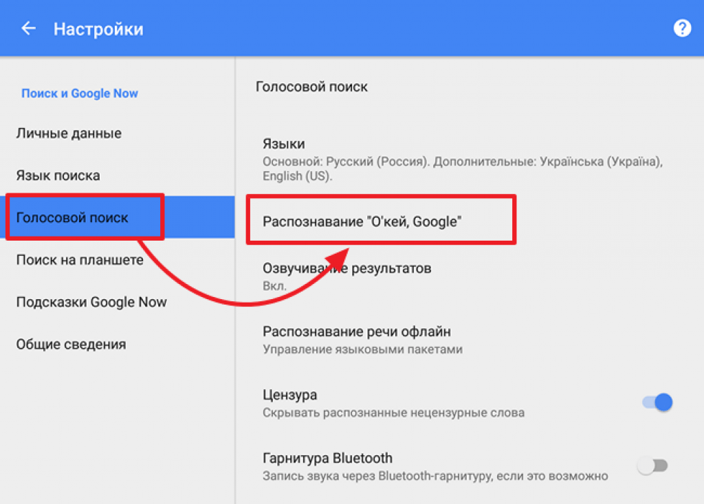 Как использовать команду "окей, google" для голосового поиска и других действий - android - cправка - google поиск
