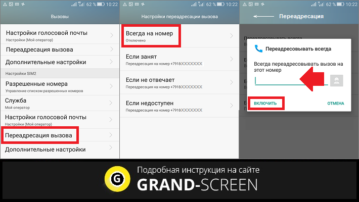 Как сделать переадресацию звонков