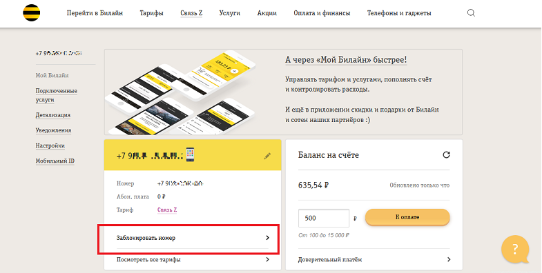 Заблокировать номер билайн в приложении. Заблокировать сим карту Билайн. Сайт заблокирован Билайн.