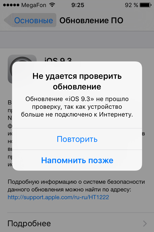 Сбой проверки наличия обновлений iphone — ошибка при установке