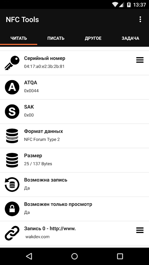 Что такое nfc в смартфоне. можно взломать и украсть деньги?