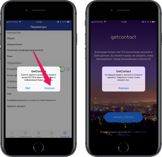 Что такое get contact, как это работает, и как его удалить