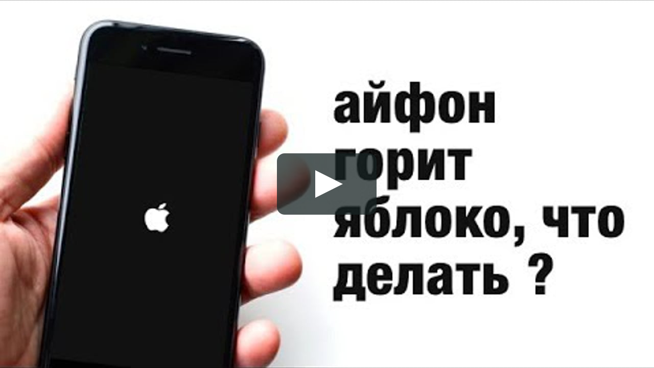Айфон не включается и не реагирует на зарядку