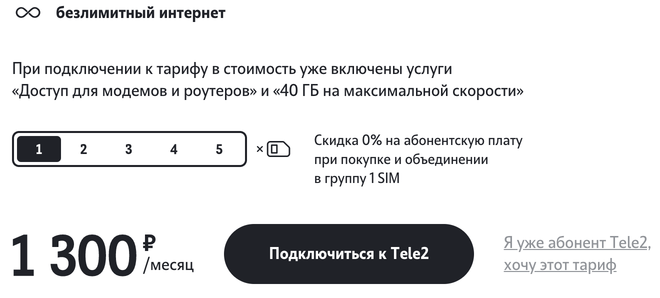 Тратится мобильный интернет ночью