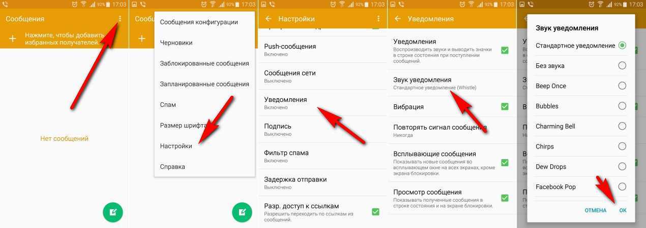 Как изменить звук уведомлений вк с помощью расширений и встроенных функций телефона