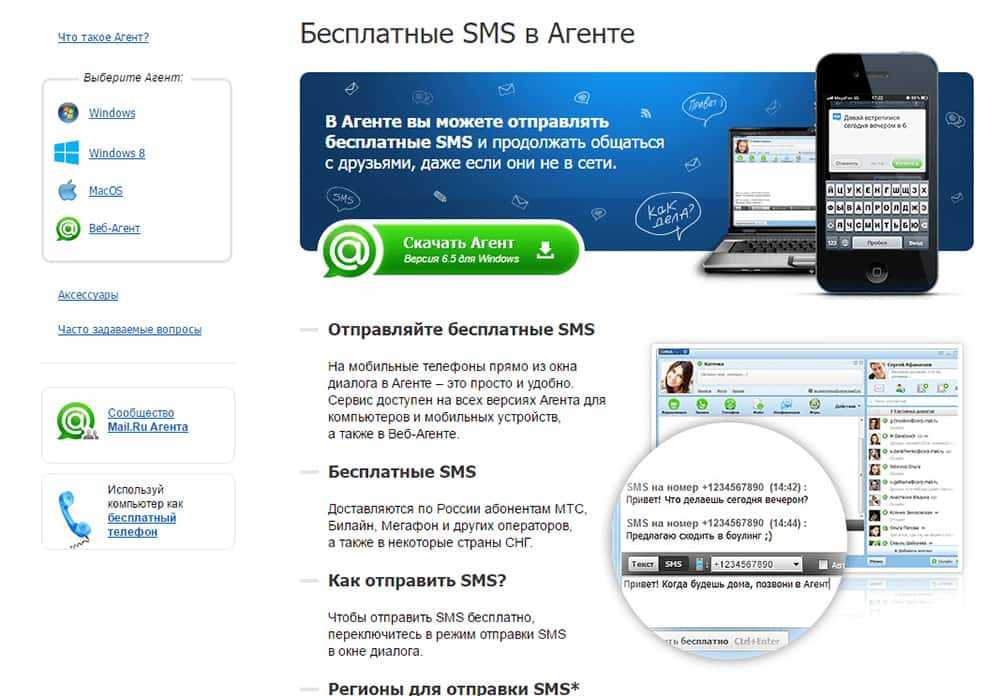 9 веб-сайтов для отправки смс с пк бесплатно