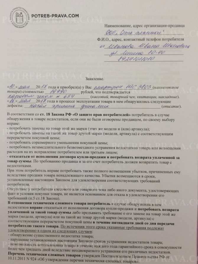 Сломался телефон на гарантии мои права; возврат денег за телефон на гарантии; как сдать телефон по гарантии