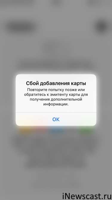 Не работает wallet iphone 6, 7 и других моделях