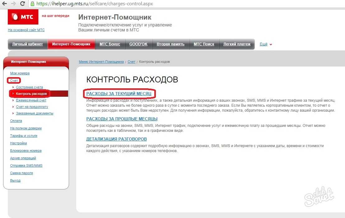 Куда уходят деньги с мтс и почему они утекают слишком быстро