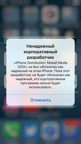 Как добавить разработчика в надежные на iphone. как сделать приложение надежным на айфоне