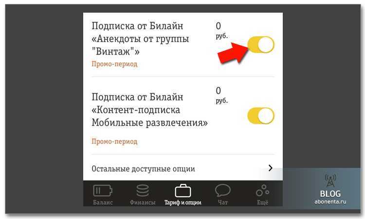 Как узнать, какие подписки включены на мегафоне и отключить их