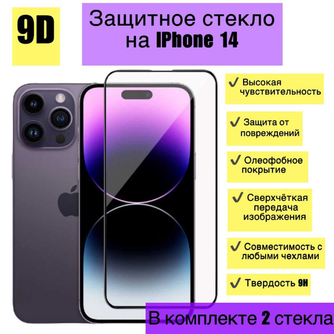 Что представляет собой защитное стекло 9d и как его наклеить