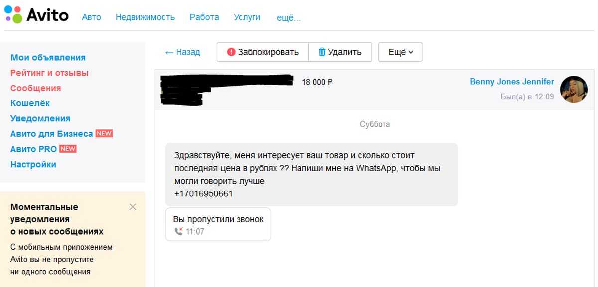 На авито просят номер телефона — первый признак мошенников